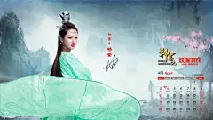 杨紫台历海报_1657598345525