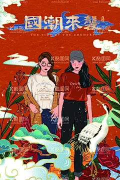 国潮  - 源文件下载【酷图网】国潮,国潮风,中国风,国潮文化,中国文化,中国风海报,国潮装饰,国潮展板,国潮X展架,国潮广告,国潮宣传,国潮手绘,国潮创意,国潮来袭,国潮海报,中国风背景,创意中国风,中国风墨迹,意境装饰画,中国风元素,中国风宣传,复古,绚丽国潮,国潮背景,国潮装饰画,国潮挂画,国潮服装,鱼,凤凰,国潮意境