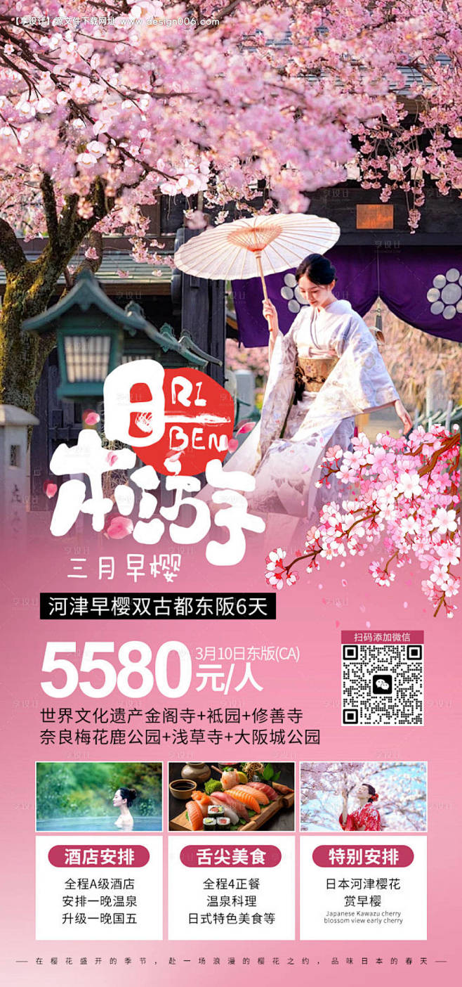 源文件下载【日本游海报】编号：58470...