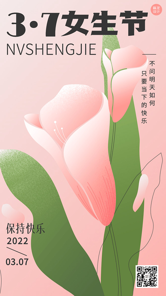 女生节节日祝福插画手机海报