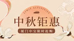中秋节车品汽配促销活动简约广告banner
