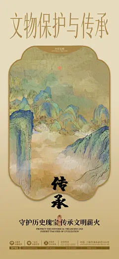 中国风文物保护城市文化非遗文创市集海报