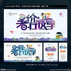 暑假 暑假海报 暑假促销 暑假促销海报 暑假宣传单 暑假DM 快乐暑假 影楼暑假 影楼暑假活动 暑假旅行 暑假夏令营 暑假活动 暑假旅游海报 学生暑假 暑假招生 暑假宣传 玩转暑假 暑假野营 暑假去旅游 旅游 开心暑假 暑假培训班 暑期培训班 暑假旅游 暑假招生海报 夏令营 暑期招生 暑假班招生