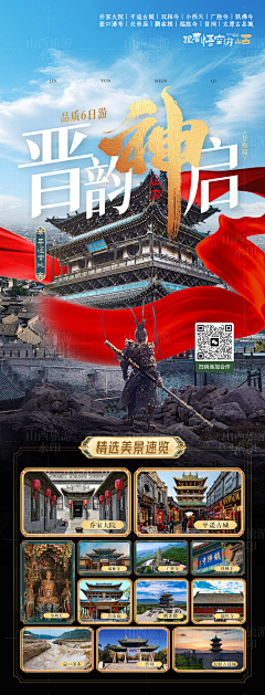 MiLe_采集到【旅游】海报宣传推广图
