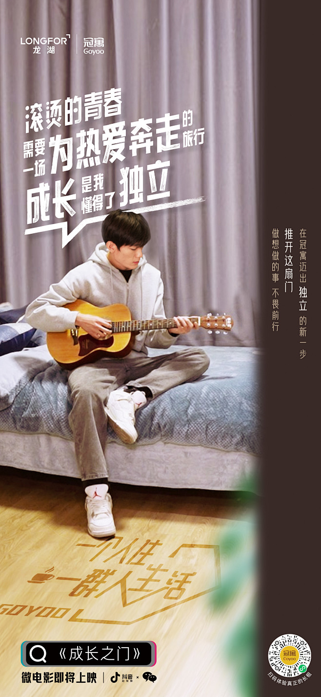 天津冠寓五周年，成长之门
