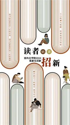 【素材能量站】海报 教育 读者 社团 读书|1050624 