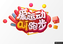 橘醋采集到A参考 - C4D字体