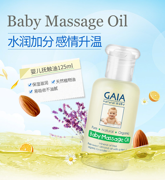 澳洲进口GAIA 婴儿油润肤油 新生儿按...