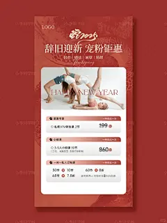 瑜伽普拉提海报年终海报新年活动模板设计 - 小红书