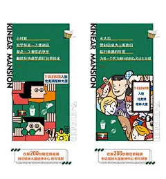 【佳图网】 海报 房地产 插画 系列 联名 活动 礼品