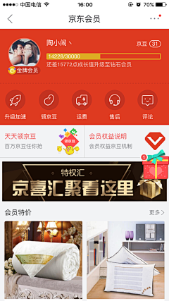 麦芽陶采集到App-我的等级 会员等级