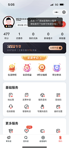 夜間約會采集到APP-个人中心