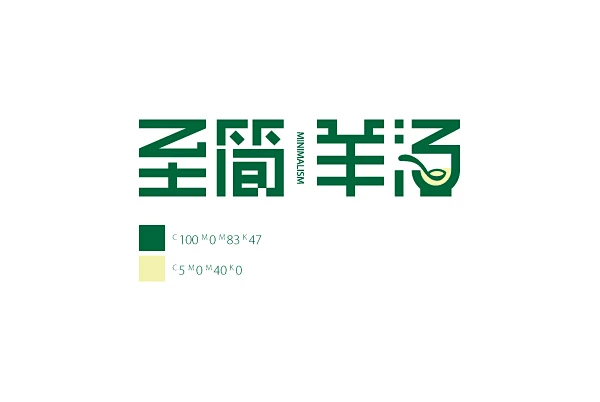 至简餐饮机构logo/中文字体碗勺/羊汤餐饮标志设计-花瓣网