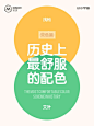 历史上最舒服的配色｜双色篇_1_莫门提_来自小红书网页版