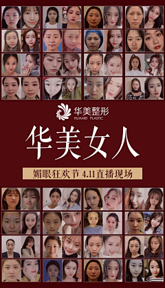 设计师张图图采集到医美作品 私信我领取源文件