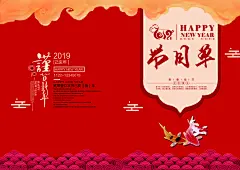 插画简约高端创意红晚会节目单海报