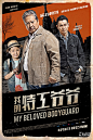 《我的特工爷爷》曝"重磅出击"海报预告 洪金宝万夫莫敌救萝莉 徐克麦嘉变喜剧担当 – Mtime时光网