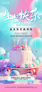 编号：79730022252111363【享设计】源文件下载-生日会邀请函海报