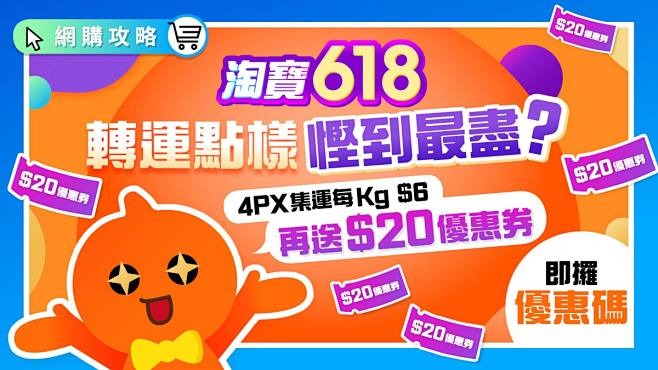 【淘寶集運】4PX獨家集運優惠大整合 免...