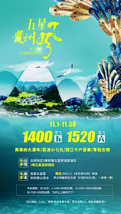 贵州旅游海报-设计素材-shejisc.cn