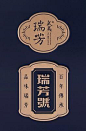 Chinese retro logos #chinese #retro #logos ; chinesische retro-logos ; logos rétro chinois ; logos retro chinos ; retro logos design, retro logos 70s, vintage retro logos, retro logos tshirt, retro logos 1950s, retro logos 80s, retro logos typography, mod