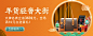 年货节电商促销海报banner设计模板