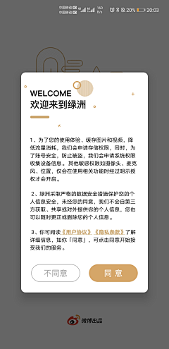 onyourc_eci采集到UI-开启权限/消息通知/协议提醒