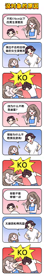 对象对话漫画条漫长图