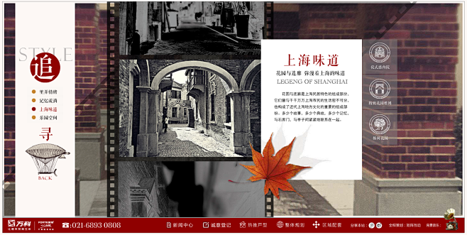 万科 海上传奇