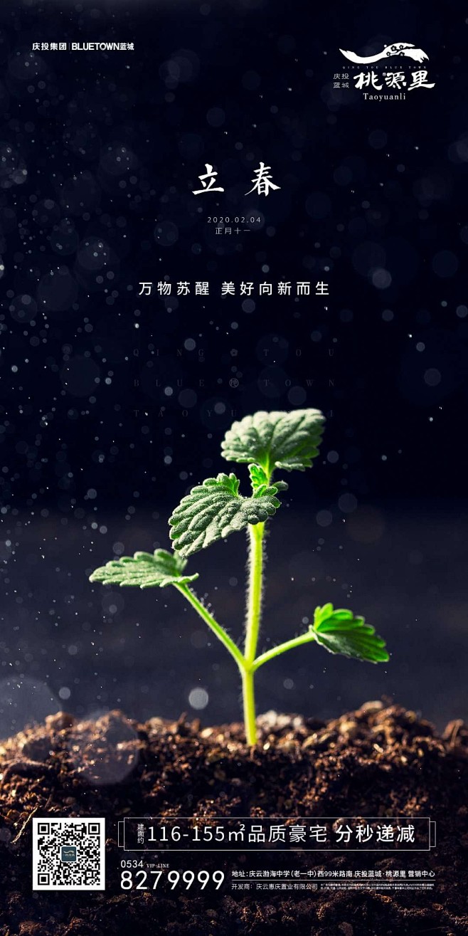 立春