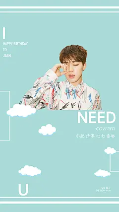 海报 I NEED U 朴智旻庆生 1:1/五婶套装 防弹少年团