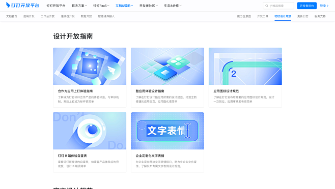 钉钉设计开放 - 钉钉开放平台