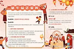 文明网晒年味话家风活动背景板-源文件-志设网-zs9.com