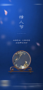 【源文件下载】 海报 房地产 情人节 西方节日 公历节日 刺绣 镜台 中式 七夕 58514