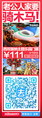 阿里旅行双11大促 - 爆品海报 - 老公人家要！