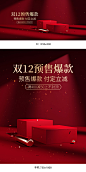 化妆品海报,美妆海报,彩妆海报,珠宝海报,饰品海报,首饰海报,女鞋海报,鞋子海报,数码海报,电器海报,家电海报,C4D海报,C4D背景,立体空间,透视空,三维空间,红色背景,