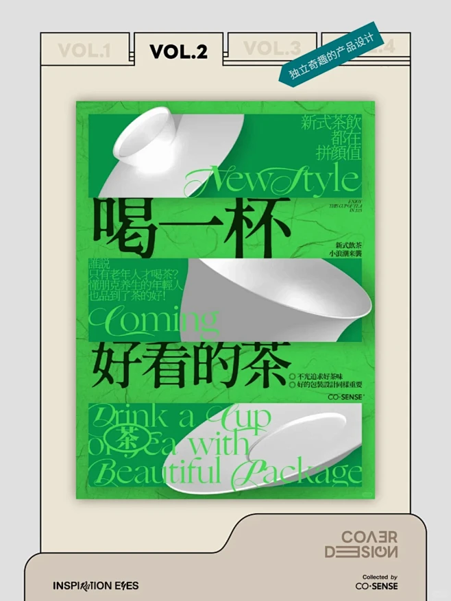 封面设计放送 | VOL.2独立奇趣产品...