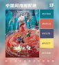 中国风海报配色