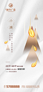 【源文件下载】 海报 房地产 二十四节气 小满 简约