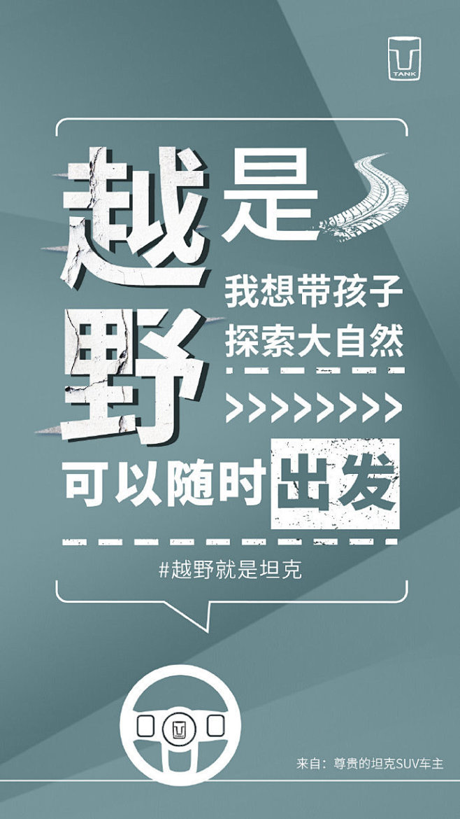 #什么是越野#
之前，我们问过大家“什么...