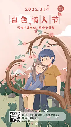 通用3.14白色情人节祝卡通插画手机海报
