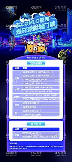 影城展架  - 源文件下载【酷图网】影城海报,环球影城宣传,动漫,活动,促销,创意海报,儿童海报