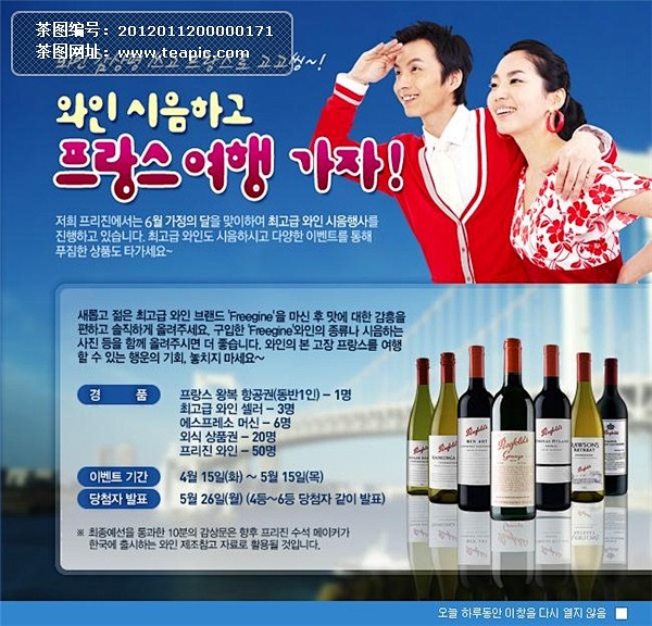 韩国红酒促销海报素材