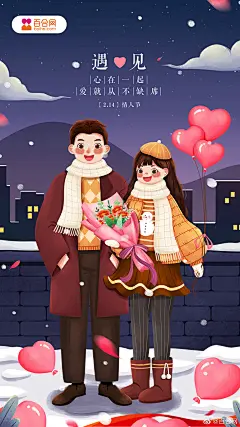 甜蜜蜜！18张情人节品牌借势海报