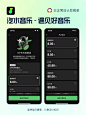 UI设计丨汽水音乐丨遇见好音乐