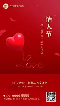 情人节地产服务节日祝福喜庆海报