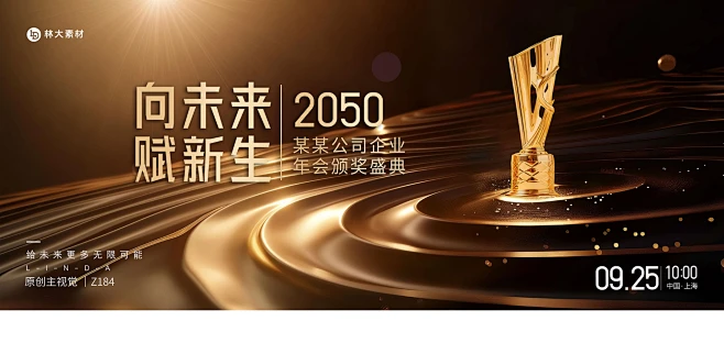 黑金企业公司年会晚会颁奖盛典仪式奖杯晚宴舞台主视觉KV海报184-淘宝网图片_KV·典礼周年图片素材-花瓣网