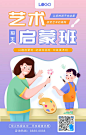 紫色人物插画少儿艺术培训机构招生手机海报