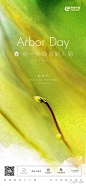 【作品】2020植树节地产微信精选 : 【地产广告库】专注优秀地产广告分享平台