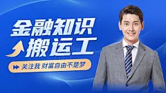 商务风金融博主引导关注抖音封面背景图